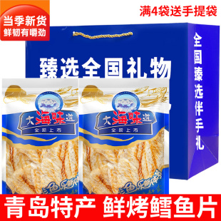 青岛特产手撕鲜烤鳕鱼片烤鱼片袋装 海味零食即食海鲜鱿鱼丝鱿鱼条