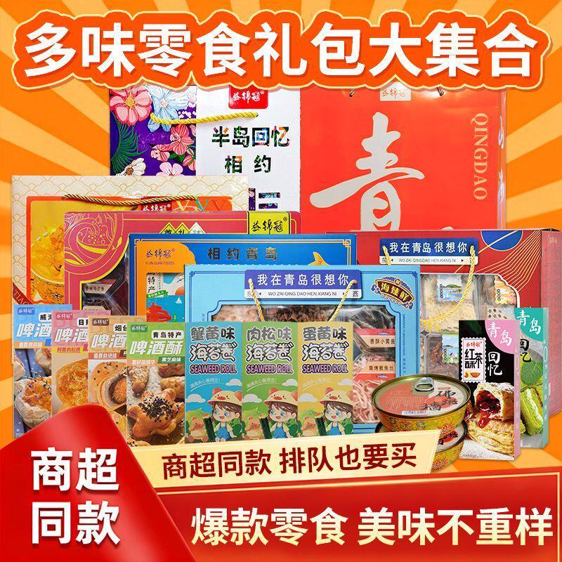 青岛特产碳烤鱿鱼丝鳕鱼片烤鱼片即食海鲜零食礼盒山东伴手礼