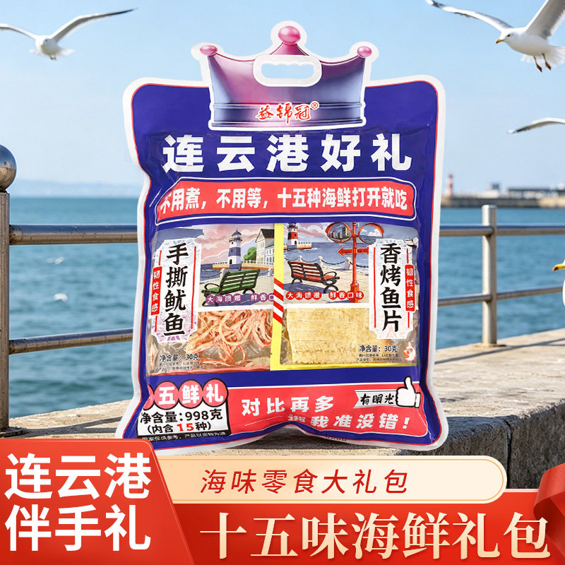 连云港旅游送礼伴手礼即食海味零食伴手礼手撕鱿鱼独立包装干海鲜