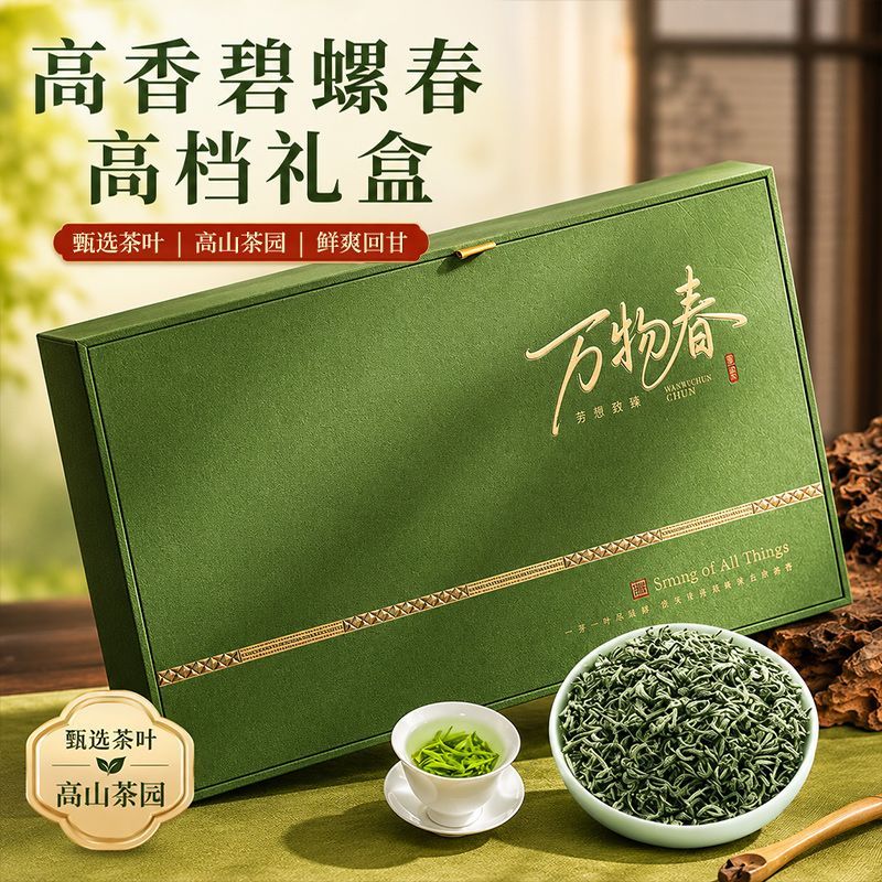 中秋碧螺春礼盒装绿茶2026新茶碧螺春茶送礼节日送礼茶叶礼盒