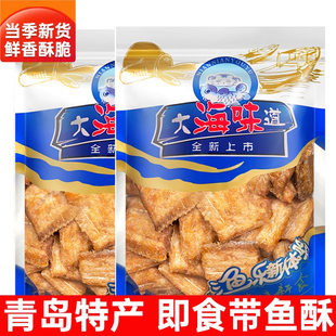 青岛特产即食带鱼酥500g香酥鱼干零食解馋零食香辣鱼排片海鲜小吃