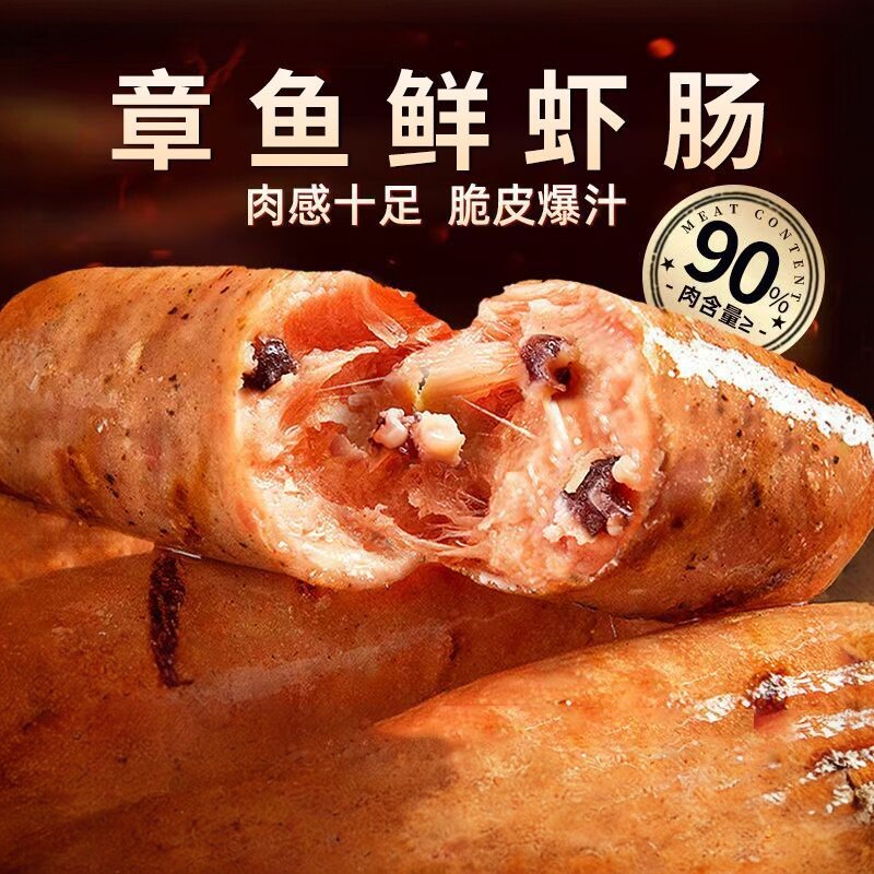章鱼鲜虾肠90%肉含量大颗粒营养早餐海鲜爆汁烤肠半成品顺丰