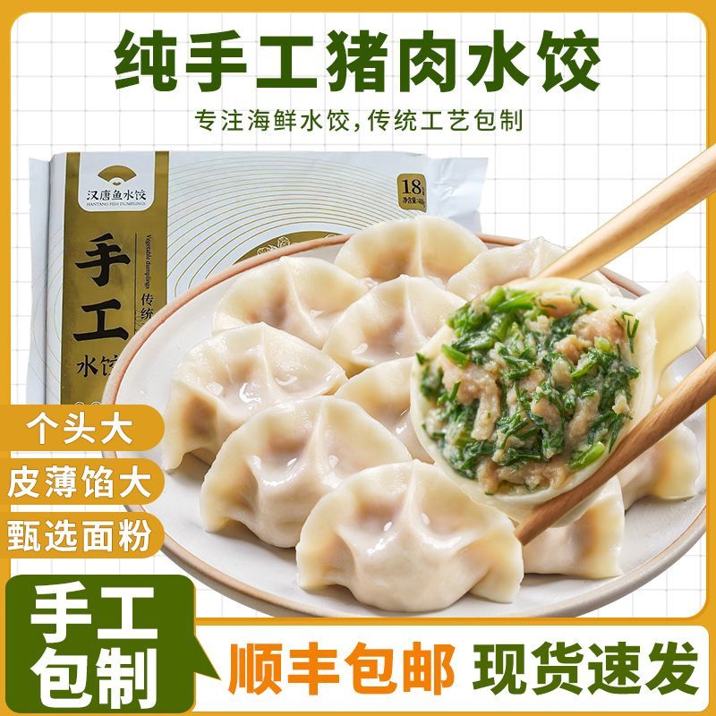 汉唐水饺黑猪肉水饺茴香芹菜蔬菜猪肉水饺速冻蒸煎饺青岛特产顺丰