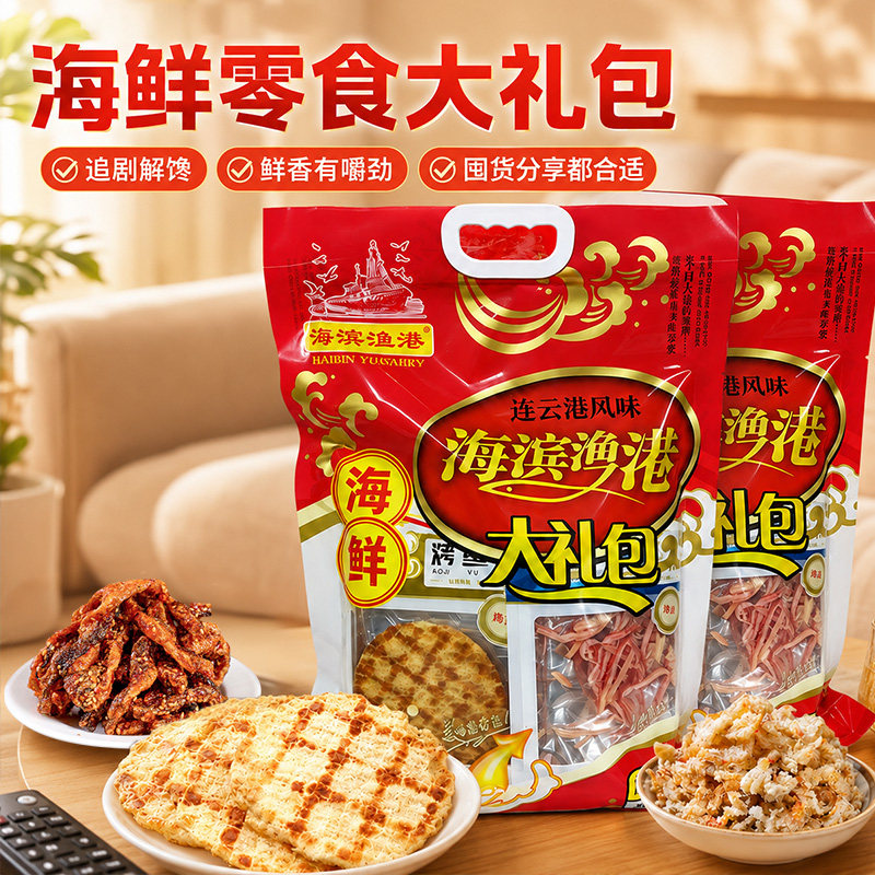江苏即食送礼海味礼盒暑假旅游连云港伴手礼海鲜大礼包大包鱿鱼丝