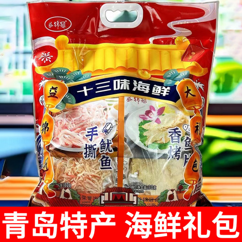 山东青岛特产海鲜即食零食大礼包礼盒鱿鱼丝香辣海蟹非舟山过年