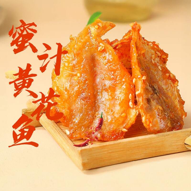 青岛特产蜜汁黄花鱼小黄鱼干小鱼仔海味网红甜辣小零食麻辣下酒菜