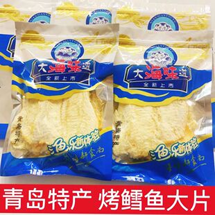 青岛特产手撕烤鳕鱼片袋装海味零食炭烤鳕鱼片即食海鲜休闲食品