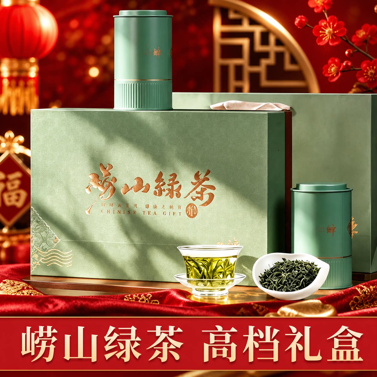 山东青岛正宗崂山绿茶特产礼盒装节日伴手礼父亲节送礼2026年新茶