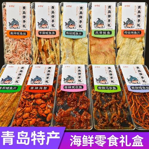 山东青岛特产长款水晶盒海鲜伴手礼鳕鱼片鱿鱼丝十二道海味特产