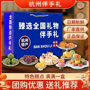 杭州伴手礼杭州十景糕礼盒杭州特产传统糕点心伴手过节送礼组合骏