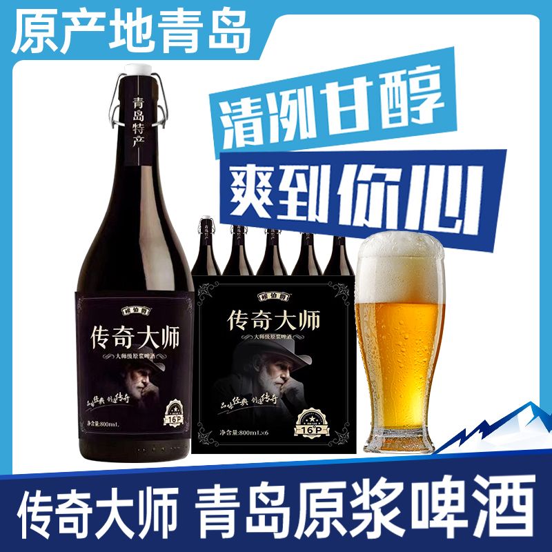 优特崂伯爵啤酒16度原浆啤酒小麦啤酒传奇大师特产精酿