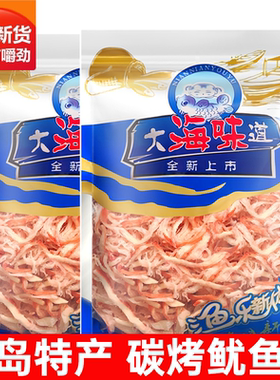 青岛碳烤鱿鱼丝500g即食大包装