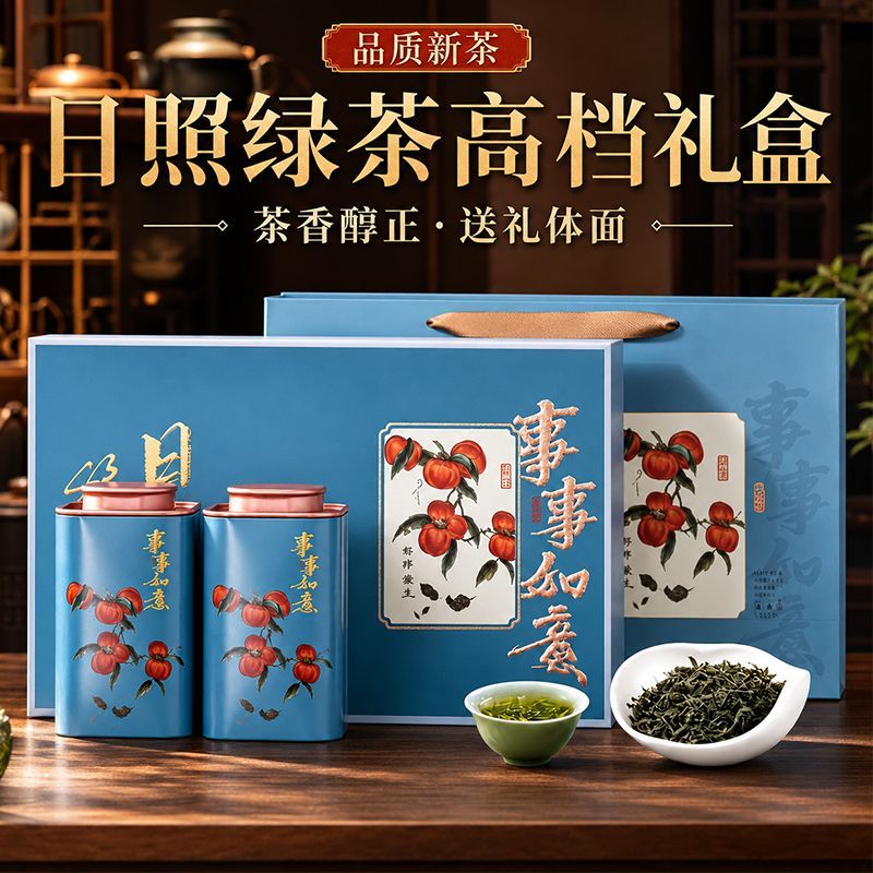 山东日照绿茶礼盒装事事如意茶叶新茶春茶节日伴手礼高档送礼茶礼