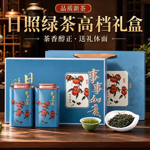 山东日照绿茶礼盒装事事如意茶叶新茶春茶节日伴手礼高档送礼茶礼