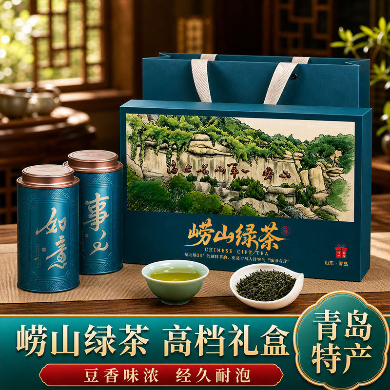 青岛旅游特产正宗崂山绿茶礼盒装高档文创版礼盒节日送礼送长辈