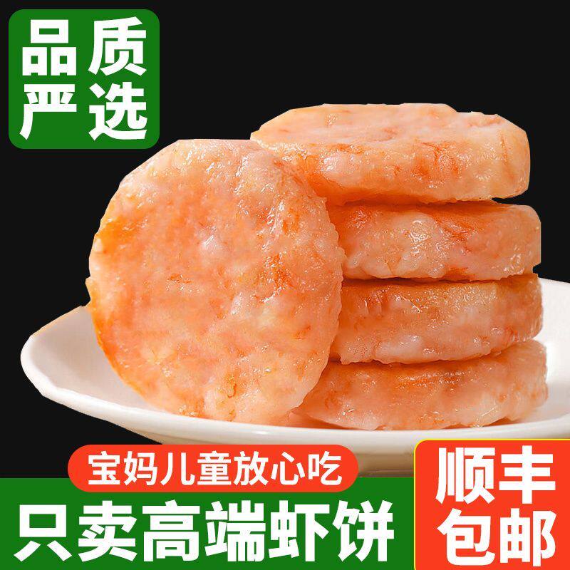 【顺丰速运】虾饼鲜虾饼半成品冷冻儿童虾饼早餐虾排虾饼