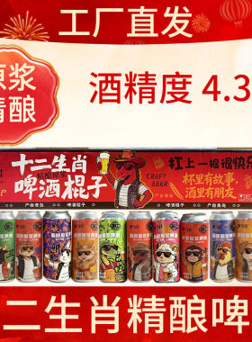 山东特产十二生肖精酿啤酒全家福500ml装*12瓶整箱年货送礼伴手礼