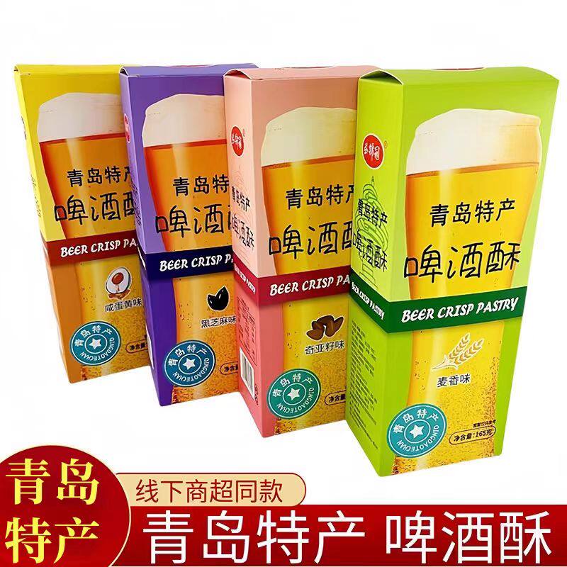 青岛特产伴手礼啤酒酥麦香蛋黄奇亚籽黑芝麻解馋零食中式新派糕点