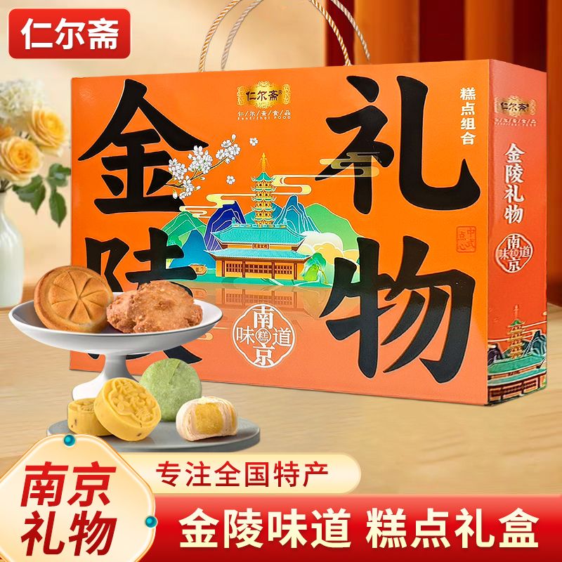 金陵礼物桂花糕点南京伴手礼小吃味道糕点礼盒伴手礼景区同款送礼