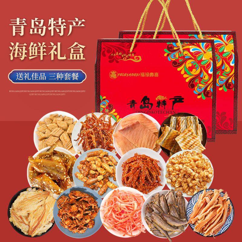 过年送礼青岛特产礼盒鱿鱼丝大礼包海鲜套餐组合装伴手礼一整箱