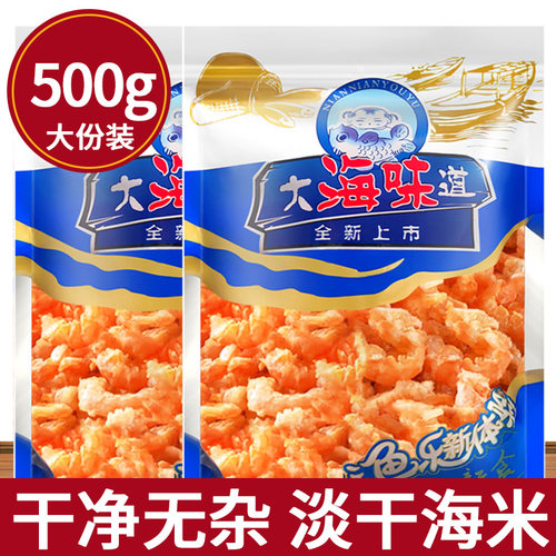 青岛特产金钩海米500g海鲜干货新鲜淡干开洋虾仁干煲汤节日送礼