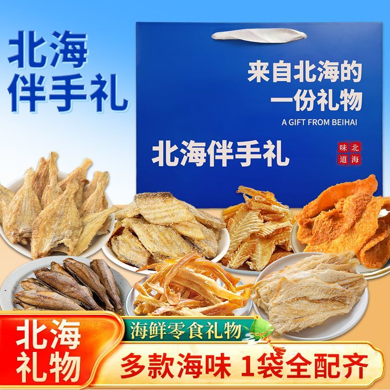 山东特产青岛伴手礼威海海鲜零食手提袋北海礼包烟台礼盒日照礼物