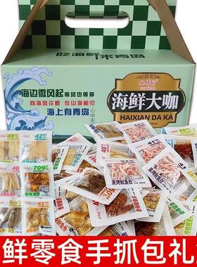 山东特产海鲜小零食鱿鱼条鱿鱼丝鳕鱼片带鱼酥小黄鱼即食特产礼盒