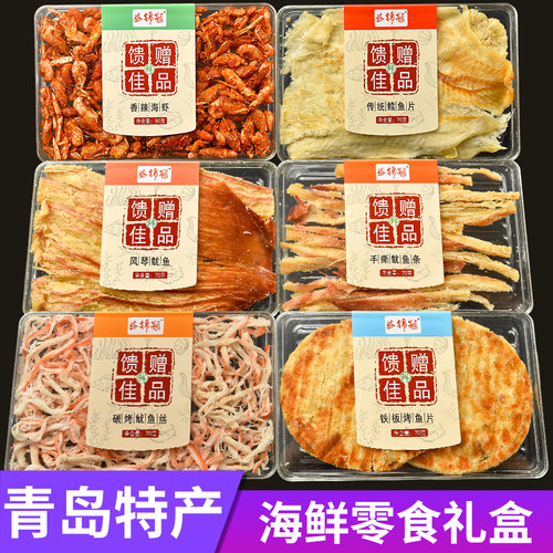 山东青岛特产水晶盒海鲜伴手礼鳕鱼片鱿鱼丝十二道海味元旦送礼