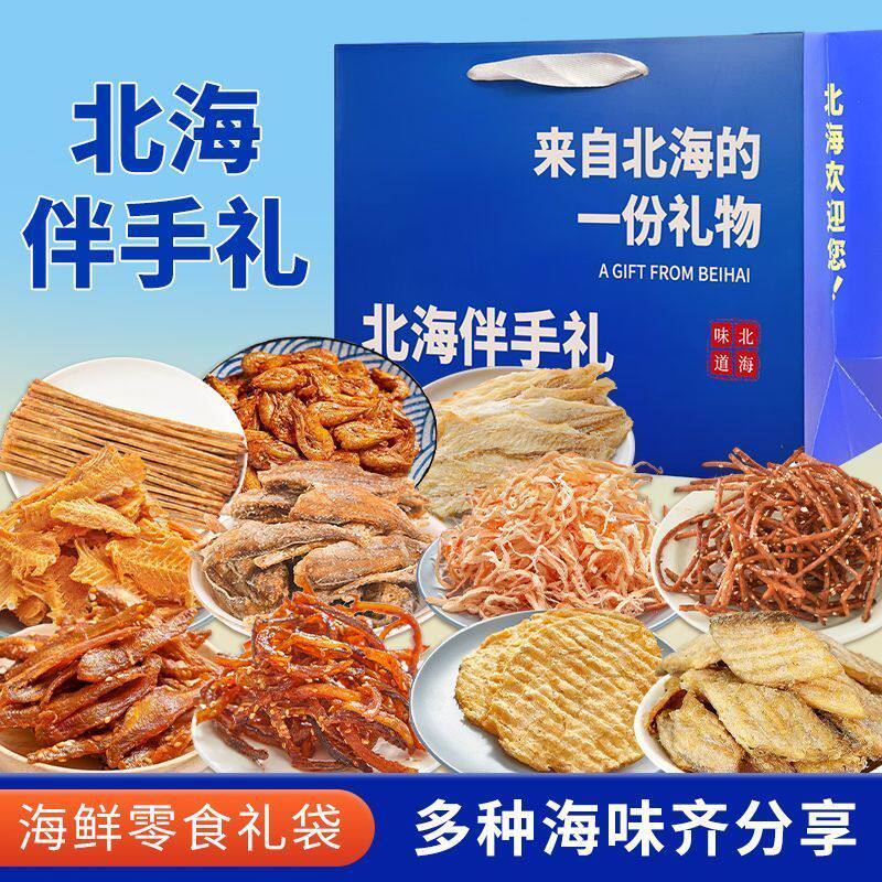 北海特产伴手礼干海鲜即食零食鱿鱼丝海鲜大礼包礼盒