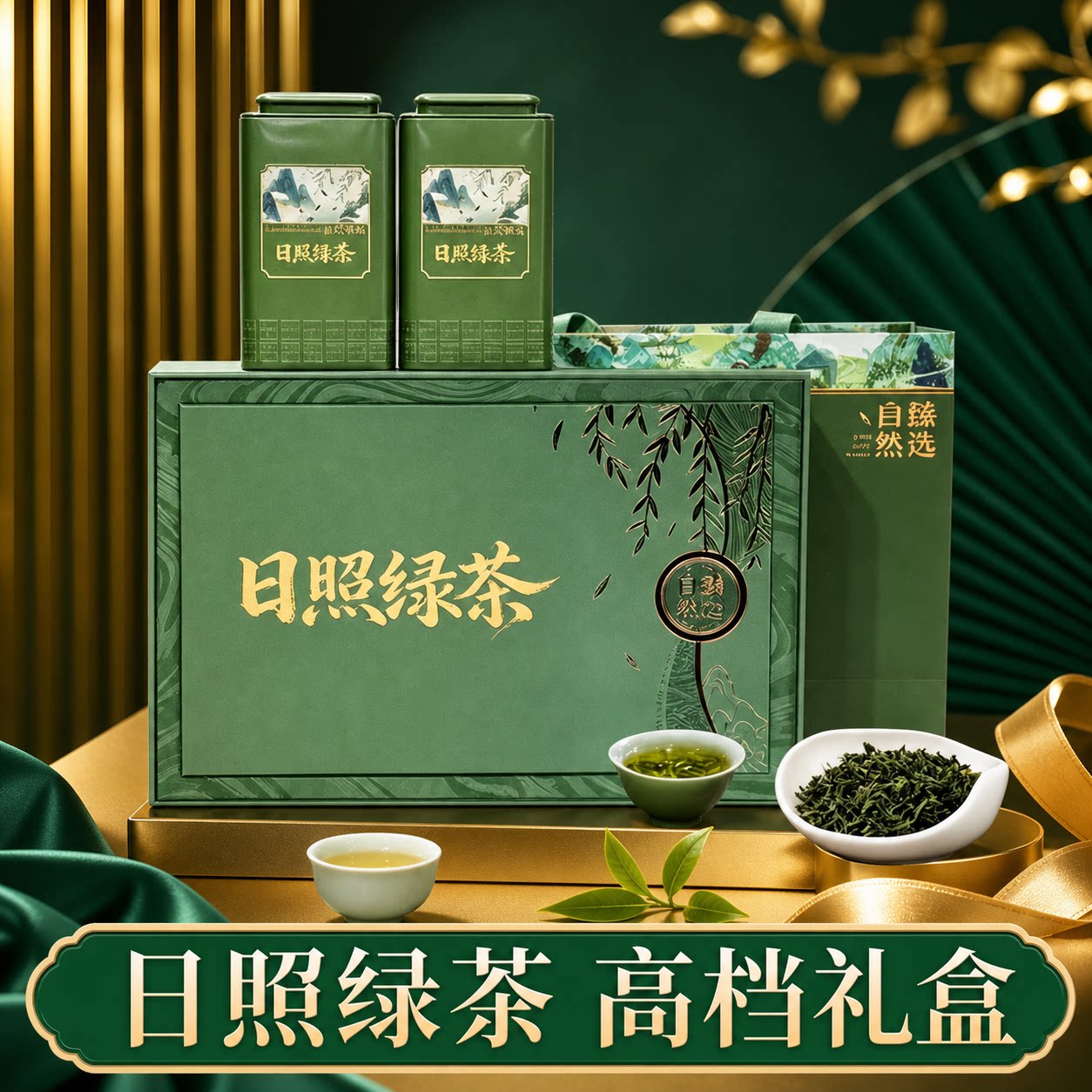 山东特产正宗日照绿茶礼盒高档茶叶礼盒2026新茶节日送礼送长辈