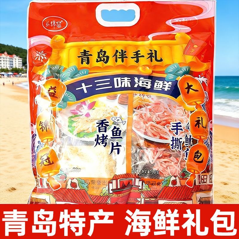 十三味青岛旅游纪念品大礼包青岛特产伴手礼即食海鲜礼盒套餐组合