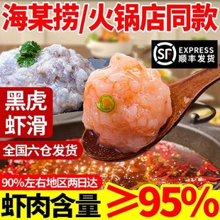 黑虎虾滑95%肉含量手打鲜鱼籽果蔬虾滑牛羊肉卷毛肚重庆火锅食材