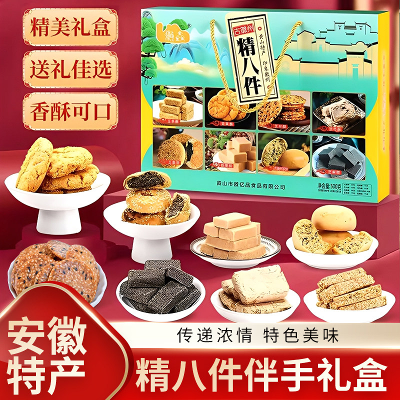 安徽特产零食礼盒合肥芜湖滁州阜阳安庆黄山马鞍山蚌埠节日伴手礼