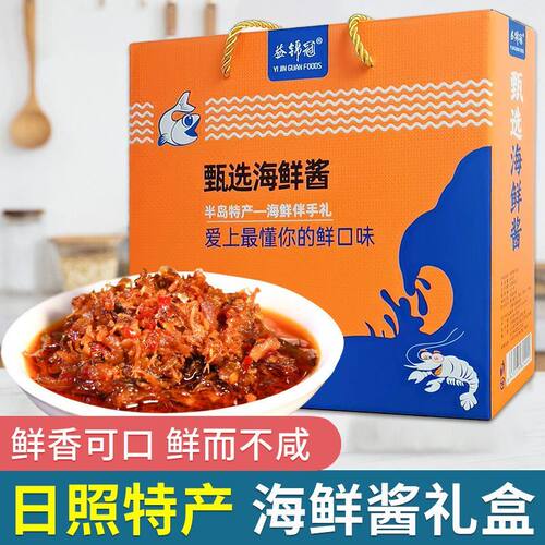 鱼子酱蟹黄香菇鲍鱼海参酱礼品盒海鲜特产青岛朋友礼盒送礼即食