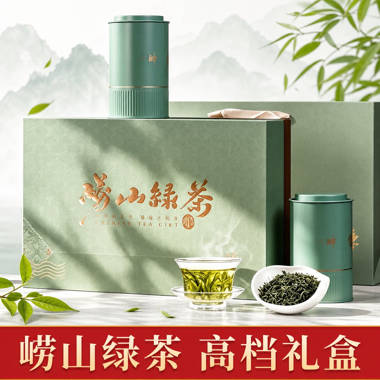 山东青岛特产崂山绿茶2026新茶高档茶叶伴手礼节日送礼长辈客户