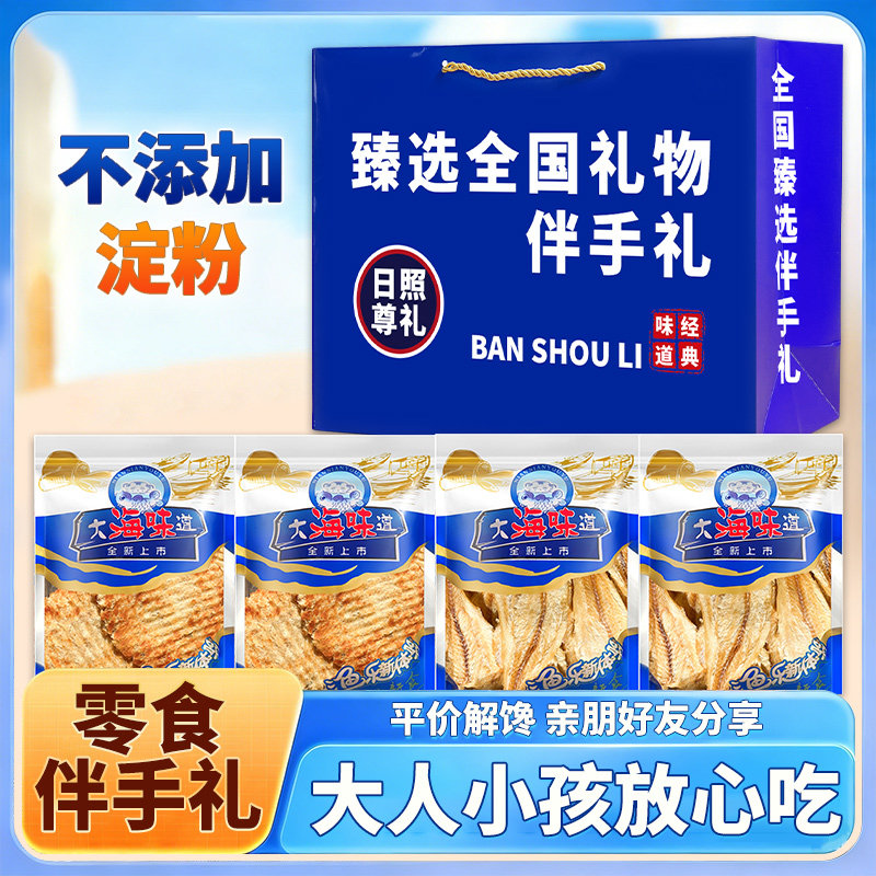 【0淀粉鳕鱼片】日照伴手礼手撕开袋即食烤鱼片鱼干海味零食礼包