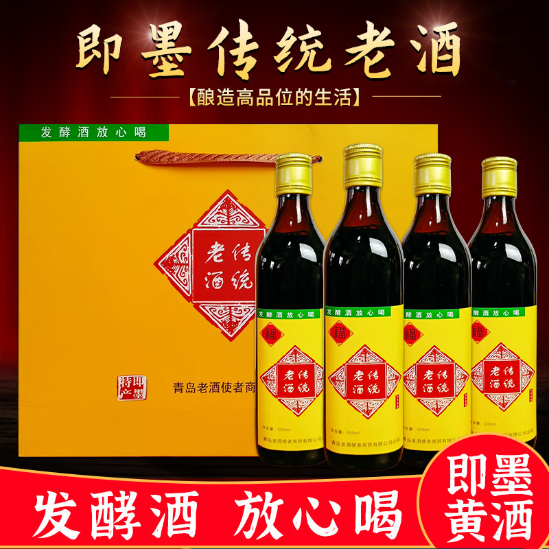 六年陈酿发酵陈年老酒黍米酒即墨传统老酒一整箱黄酒过年送礼整箱