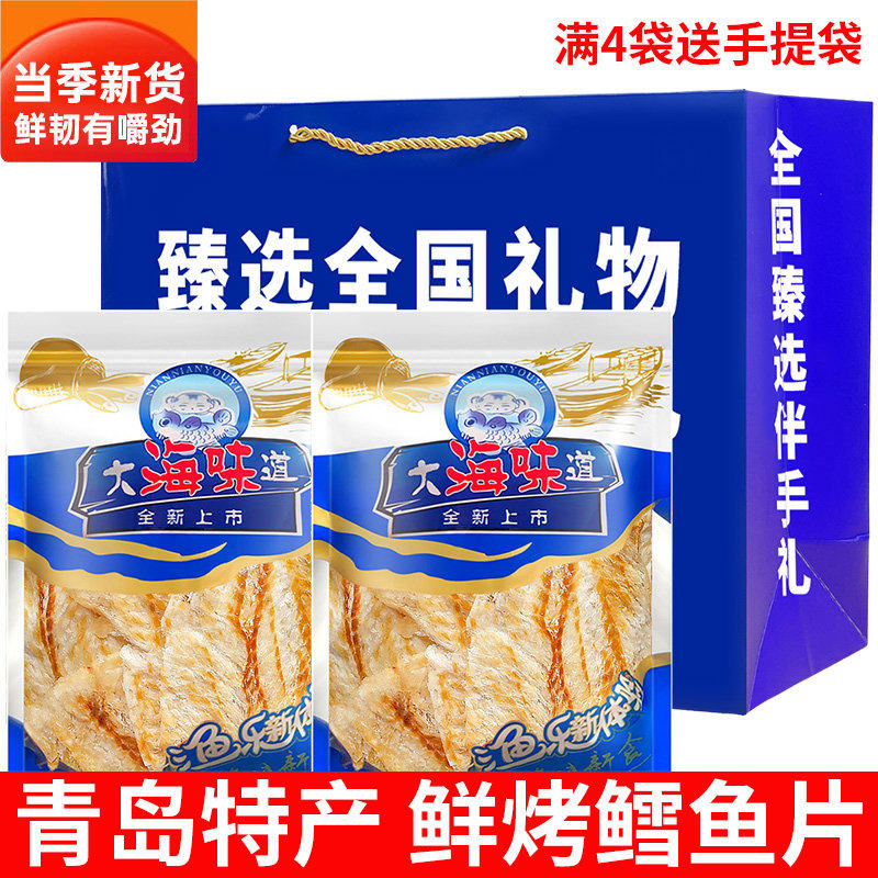 青岛特产手撕鲜烤鳕鱼片烤鱼片袋装海味零食即食海鲜鱿鱼丝鱿鱼条