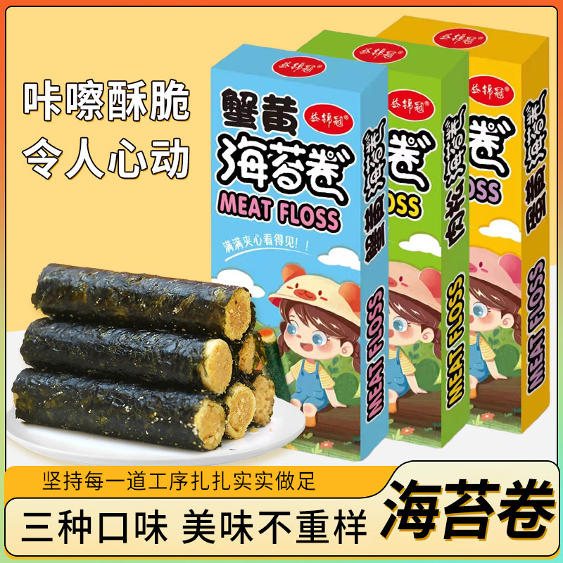 海苔肉松蛋黄卷夹心青岛特产礼盒伴手礼旅游休闲即食海味零食食品