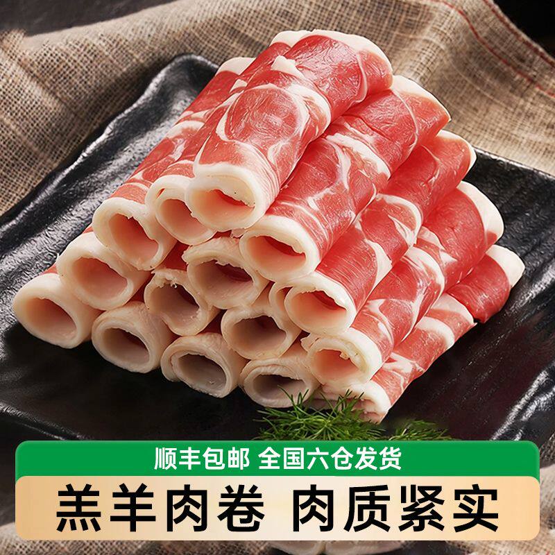 【顺丰】整箱冷冻羊肉卷涮羊肉片袋装肥牛卷复合牛肉卷火锅商用保