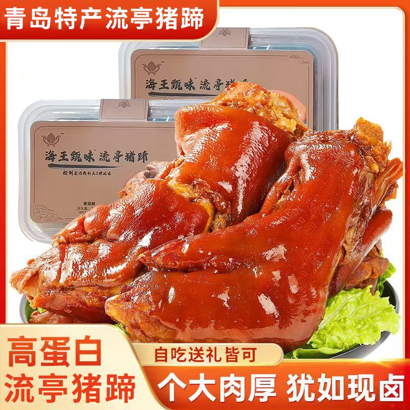 流亭猪蹄过年送礼青岛持产熟食时子卤味猪脚真空包装卤味肉食
