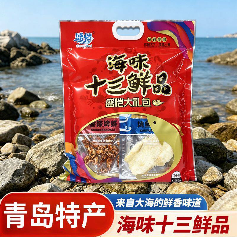 青岛特产即食海味十三鲜品香辣烤虾烤鳕鱼片零食海鲜大礼包送人