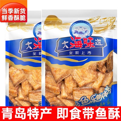 青岛特产香酥带鱼特产海味精选即食带鱼酥干酥零食酥脆带鱼酥鱼干