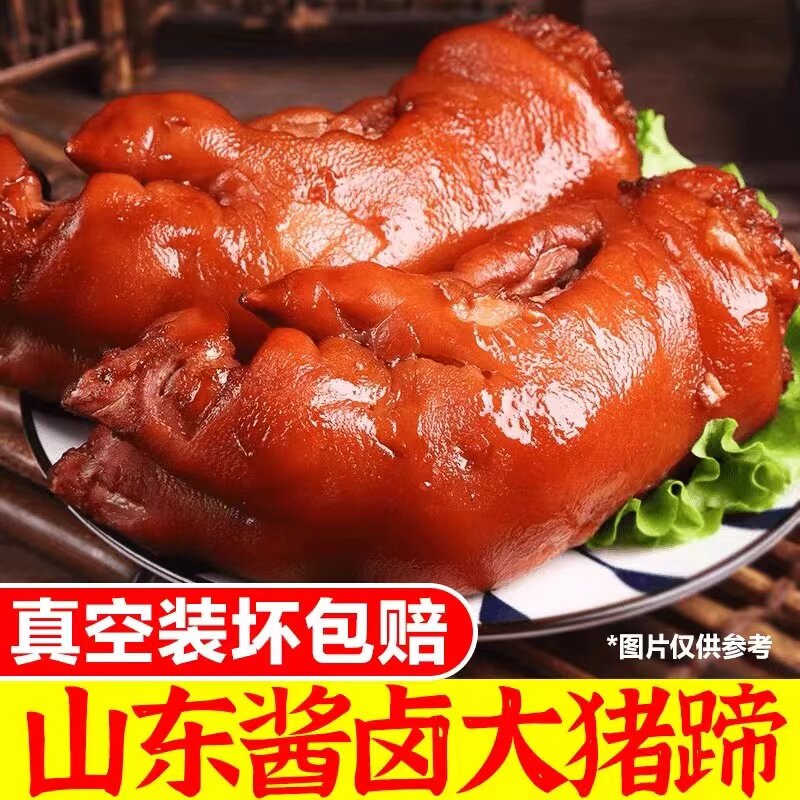 青岛持产流亭猪蹄年货伴手礼熟食时子卤味猪脚真空包装卤味肉食