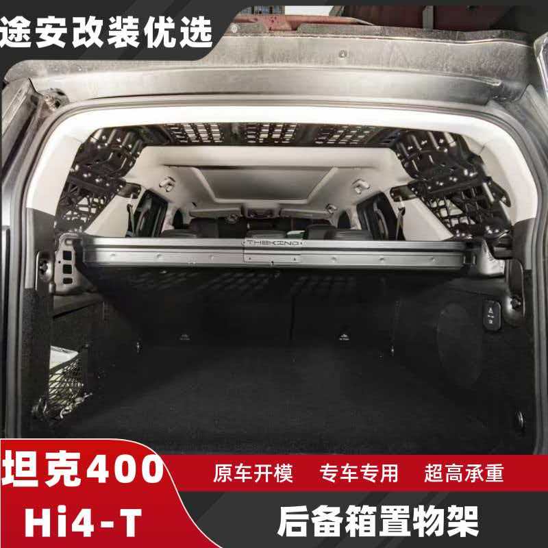 JX骏玺23款坦克400专用后备箱置物架储物架行李拓展架改装加装