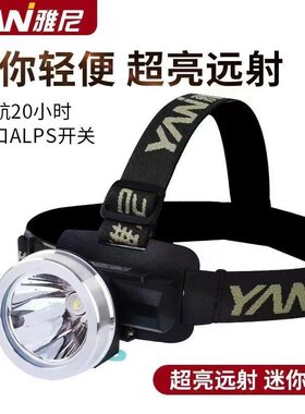 超小头灯户外轻便头灯雅尼