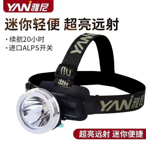 超小头灯户外轻便头灯雅尼