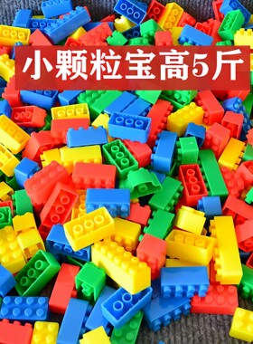 小颗粒宝高塑料拼插益智积木玩具