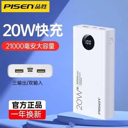 品胜充电宝20000毫安20WPD快充手机通用超大容量屏显便携移动电源