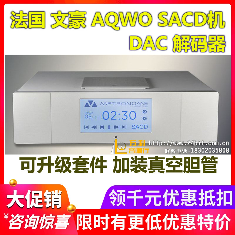 SACD机文豪法国进口AQWO